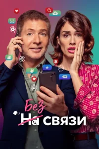  Я не могу жить без тебя 